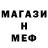 МЕТАМФЕТАМИН кристалл SHEFINON